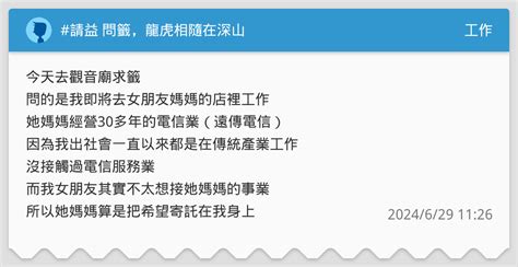 龍虎相隨在深山單身|六十甲子籤解 易經六十四卦意 戲文典故: 乙巳第九籤